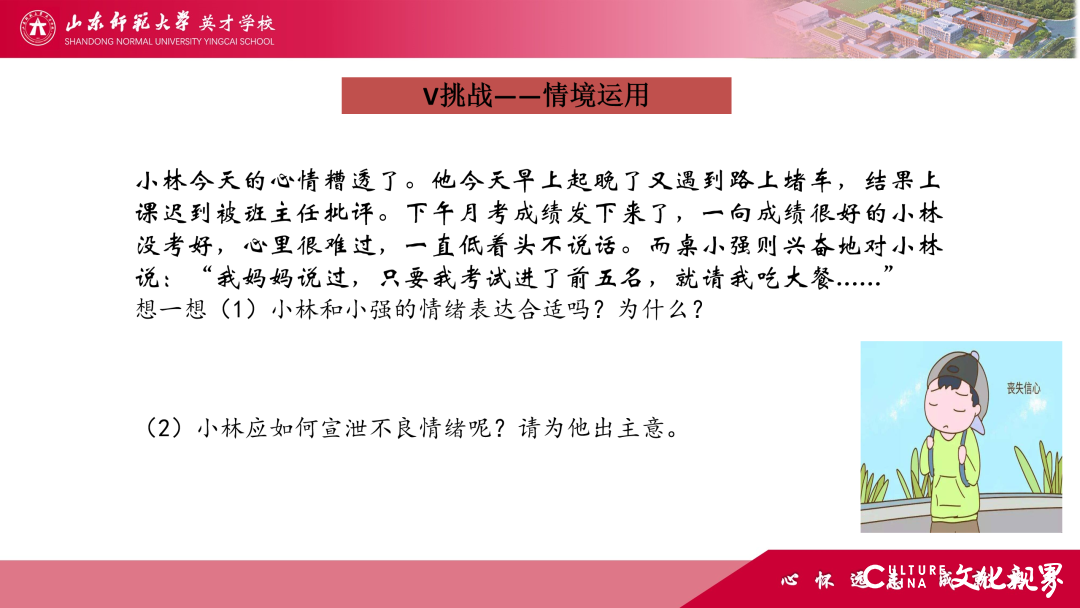 解码线上“7V”模型——山师英才“7V”线上教学变式下的初中学科课例精选（2）