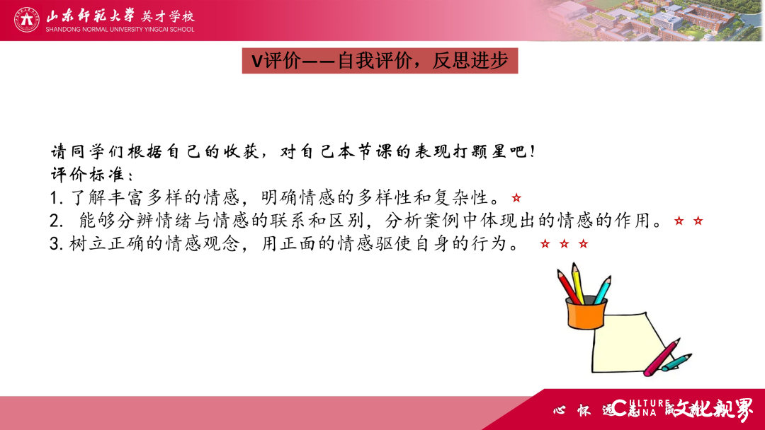 解码线上“7V”模型——山师英才“7V”线上教学变式下的初中学科课例精选（2）