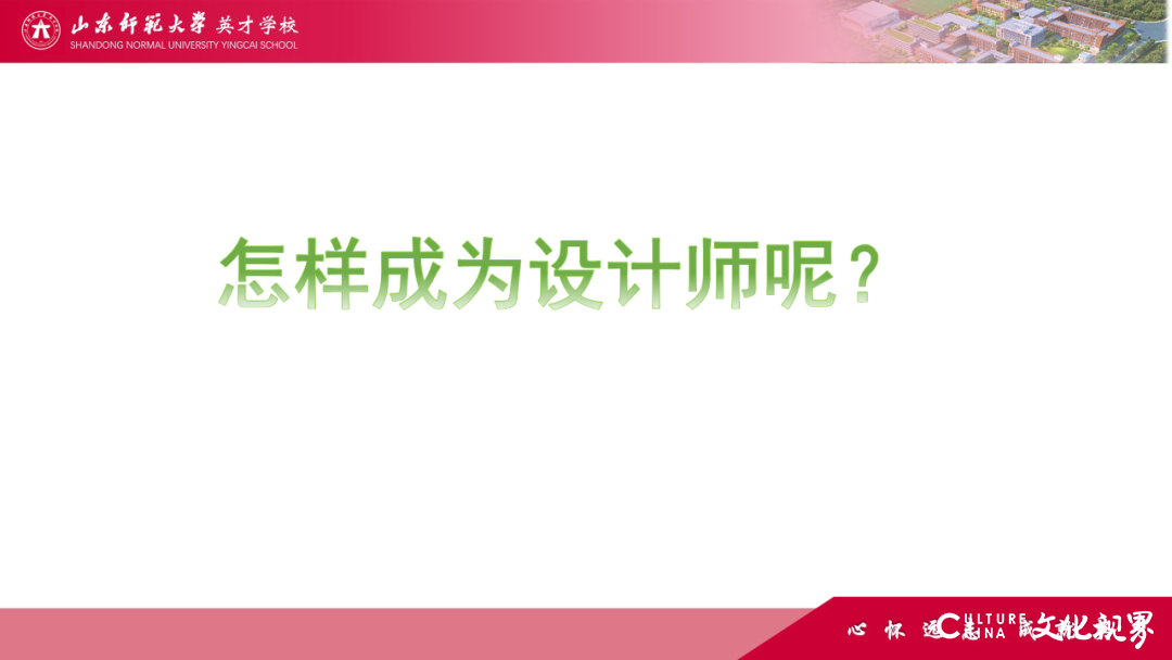 解码线上“7V”模型——山师英才“7V”线上教学变式下的初中学科课例精选（2）