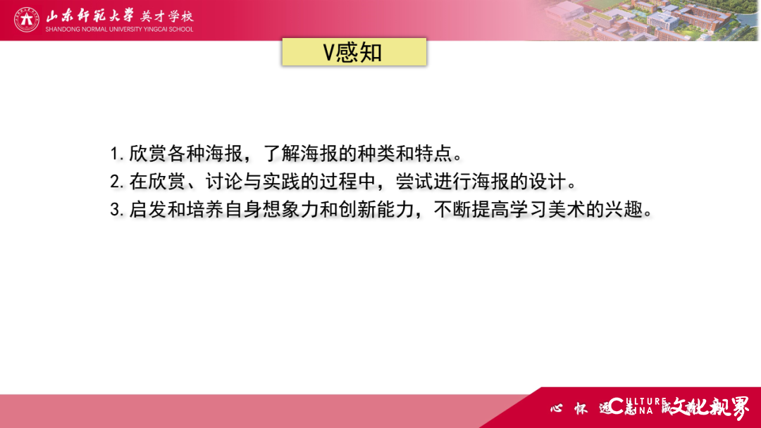 解码线上“7V”模型——山师英才“7V”线上教学变式下的初中学科课例精选（2）