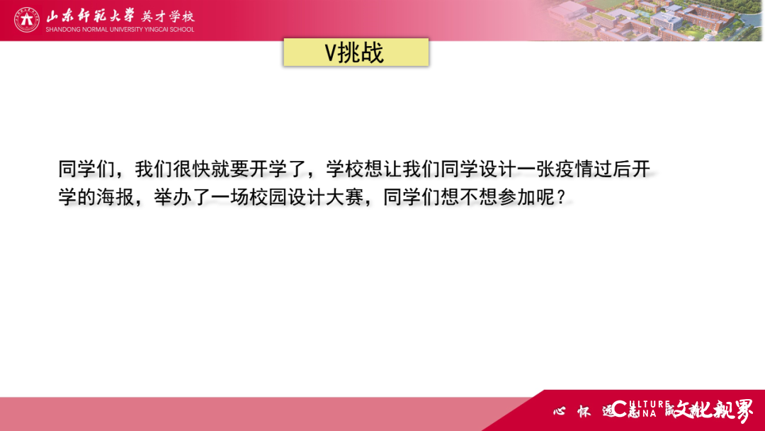 解码线上“7V”模型——山师英才“7V”线上教学变式下的初中学科课例精选（2）