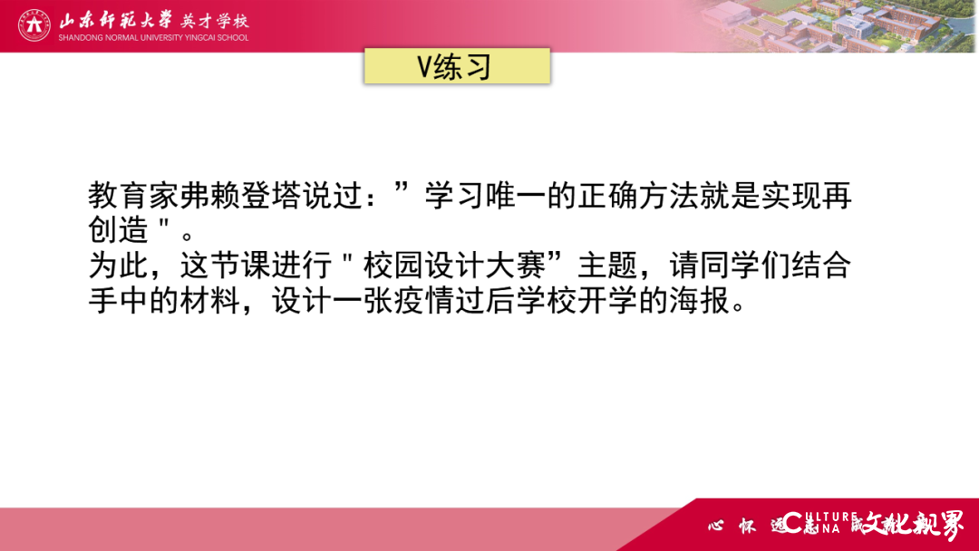 解码线上“7V”模型——山师英才“7V”线上教学变式下的初中学科课例精选（2）