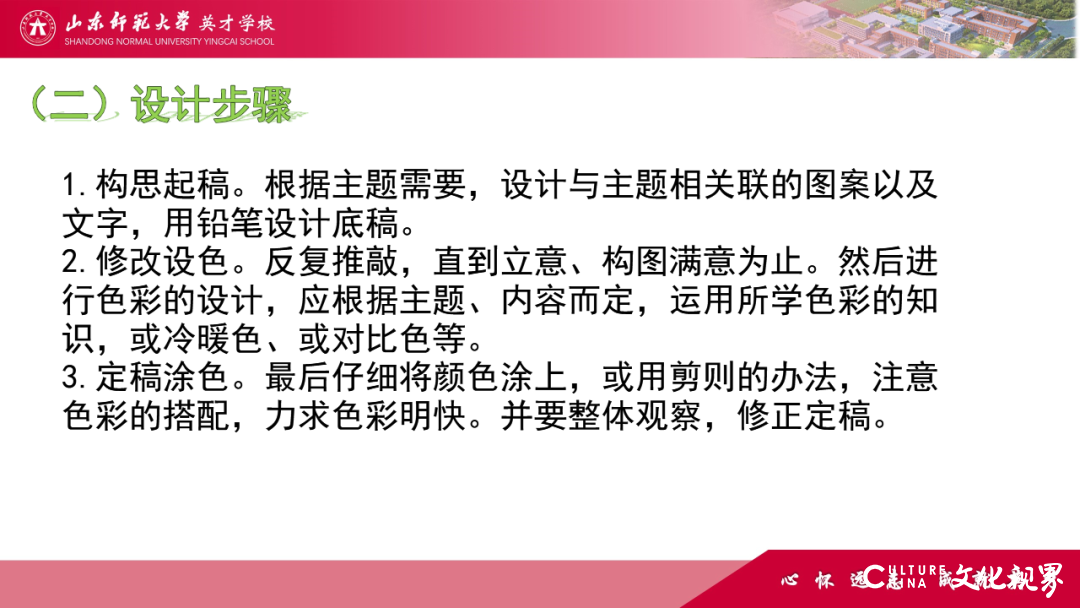 解码线上“7V”模型——山师英才“7V”线上教学变式下的初中学科课例精选（2）