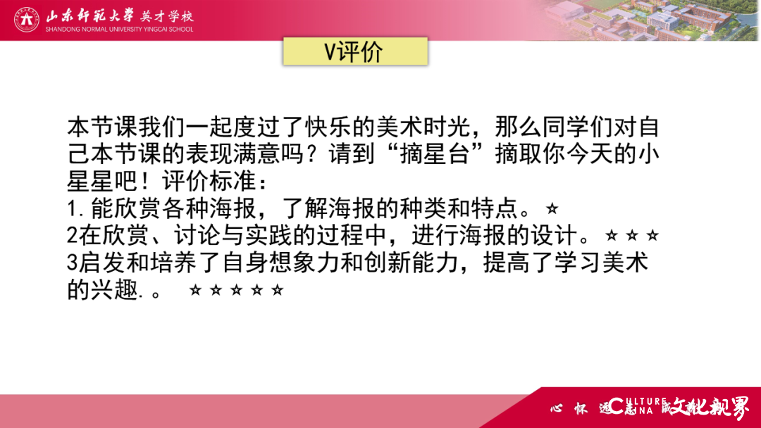 解码线上“7V”模型——山师英才“7V”线上教学变式下的初中学科课例精选（2）