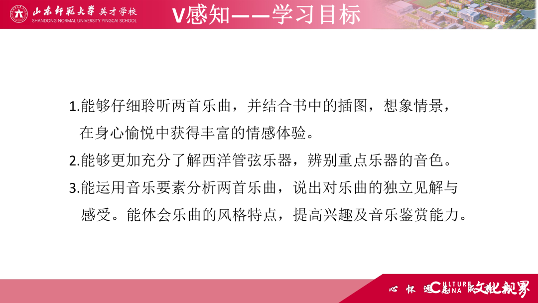 解码线上“7V”模型——山师英才“7V”线上教学变式下的初中学科课例精选（2）