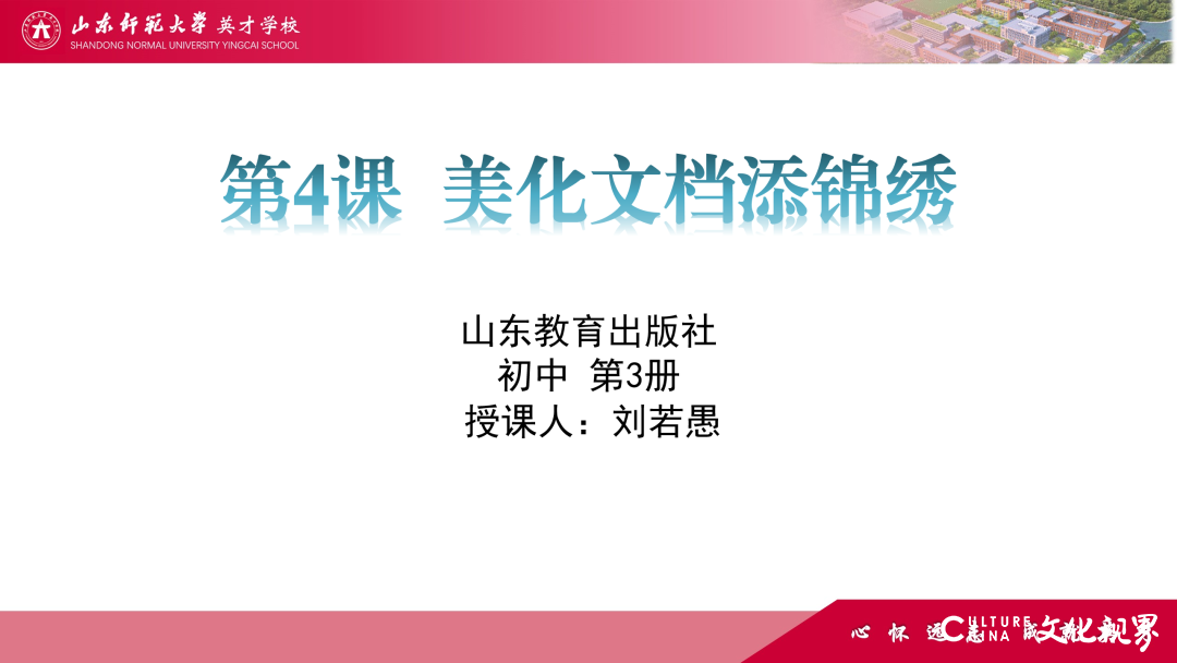 解码线上“7V”模型——山师英才“7V”线上教学变式下的初中学科课例精选（2）