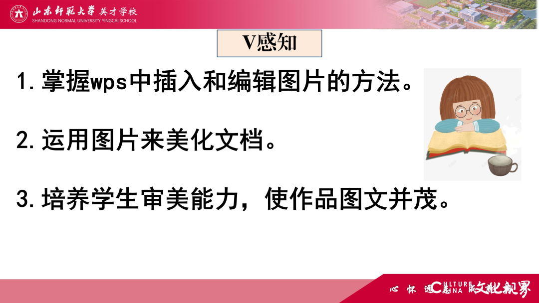 解码线上“7V”模型——山师英才“7V”线上教学变式下的初中学科课例精选（2）