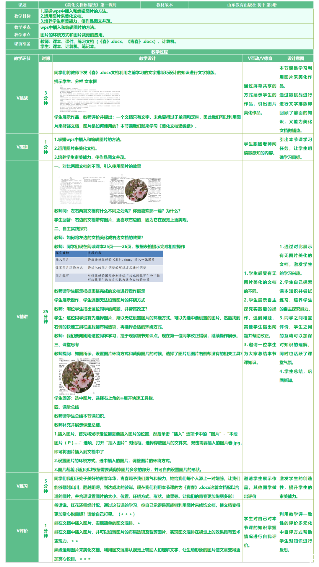 解码线上“7V”模型——山师英才“7V”线上教学变式下的初中学科课例精选（2）