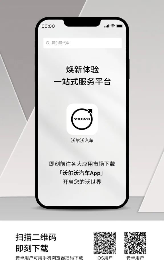 沃尔沃汽车App焕新上线，油电双修让服务一键即达