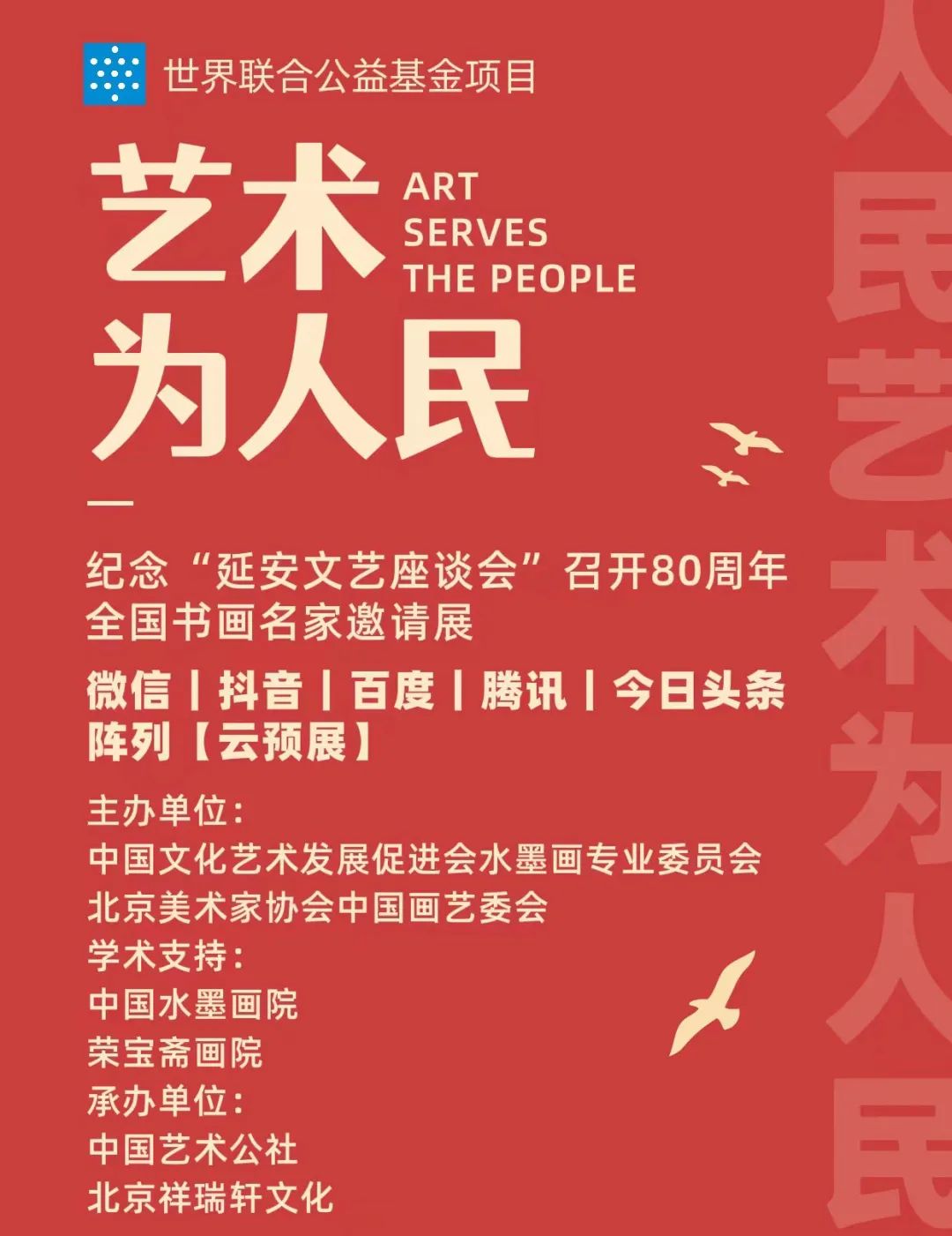 著名画家李冬应邀参加“艺术为人民——全国书画名家学术邀请展·云预展”