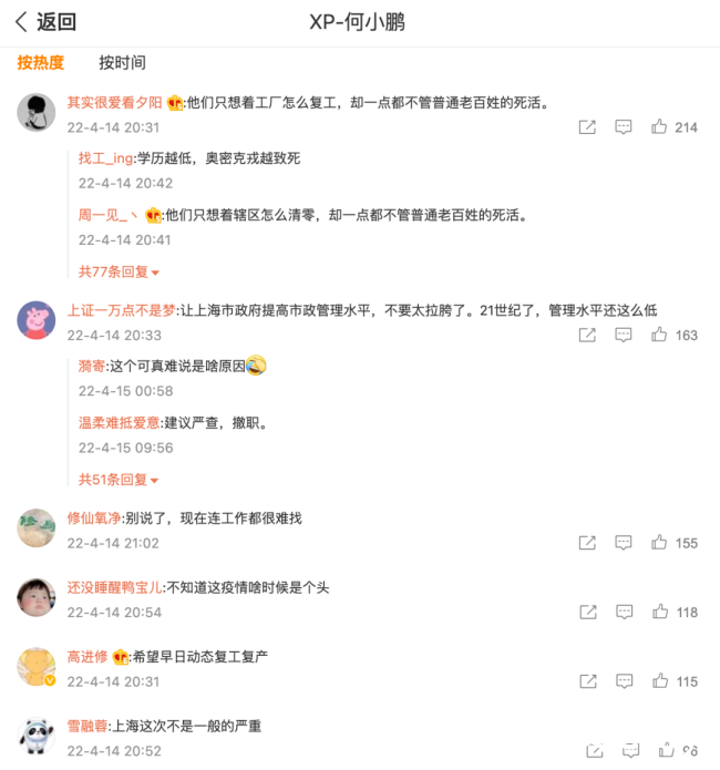 小鹏汽车创始人何小鹏发文担忧：疫情将使国内所有整车厂或面临停产