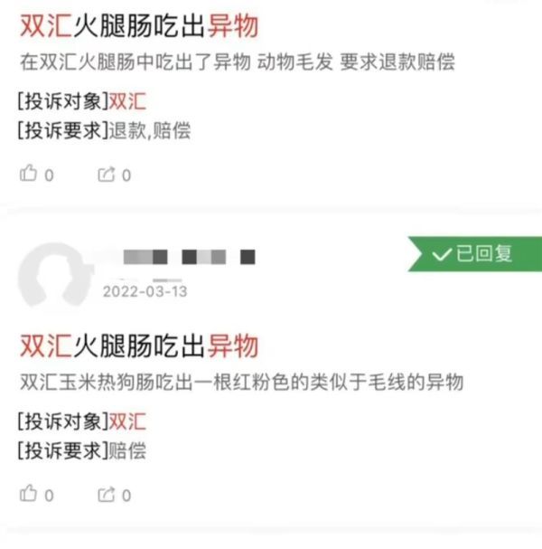 双汇火腿肠中的尖锐异物划烂消费者舌头，车间乱象、维权风波屡见不鲜