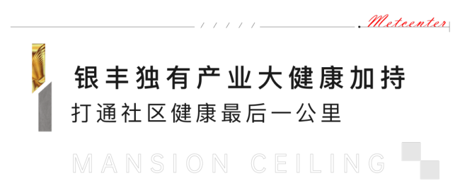 首付分期、定房送1年物业费，济南银丰玖玺城护航无忧购房季