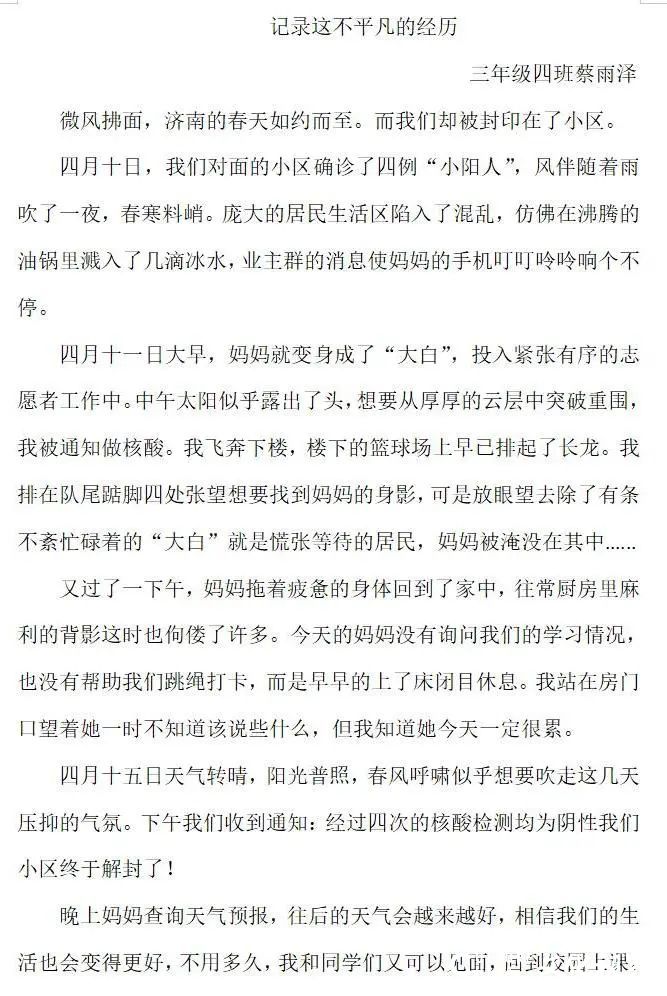 山东师大中建长清湖实验学校学生家长的抗疫故事