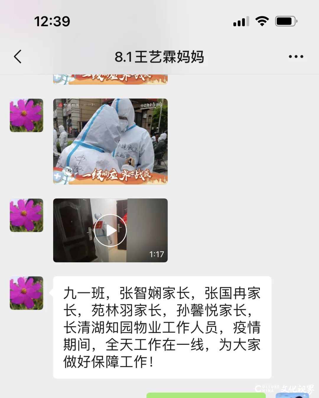 山东师大中建长清湖实验学校学生家长的抗疫故事