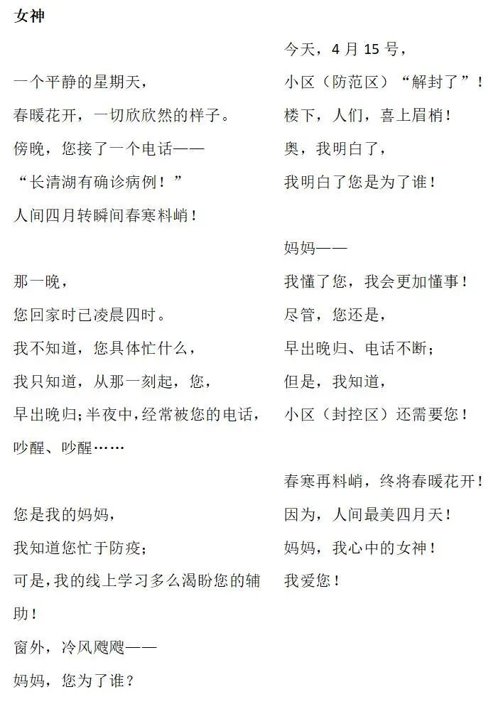 山东师大中建长清湖实验学校学生家长的抗疫故事