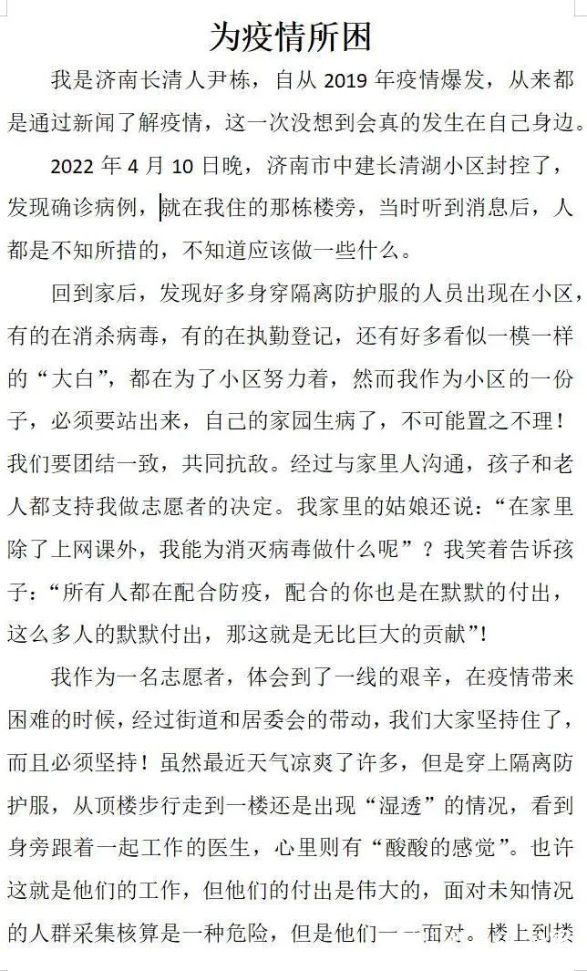 山东师大中建长清湖实验学校学生家长的抗疫故事