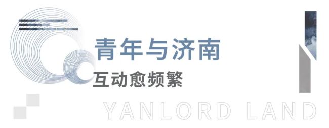 济南将加快建设“青年发展友好型城市”，仁恒心梦·Mansion为青春人才筑高品质居所