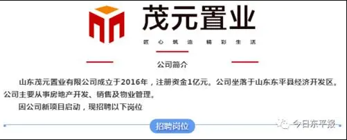 作引人误解的商业宣传，山东茂元置业因不正当竞业被罚10万元