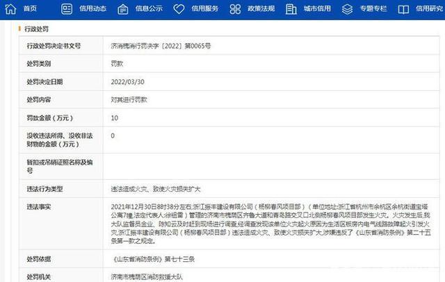 济南杨柳春风项目部失火，浙江振丰建设公司被罚10万元