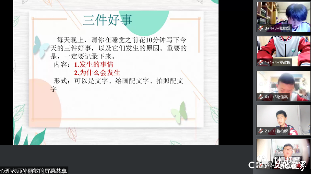 维护身心健康，培养积极情绪——济南市槐荫区实验学校举办心理专题讲座