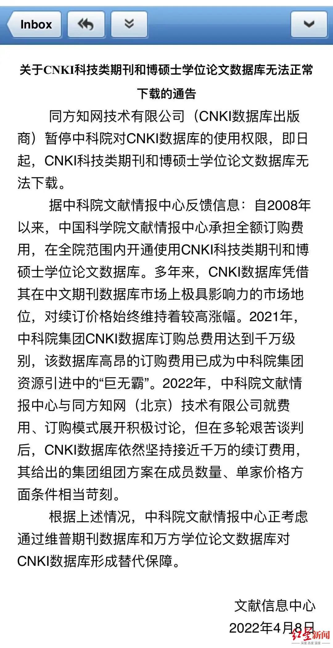 因续订价格离谱且条件“苛刻”，中科院停用知网