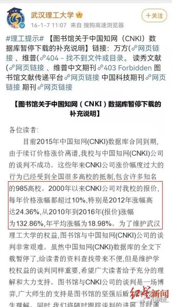 因续订价格离谱且条件“苛刻”，中科院停用知网