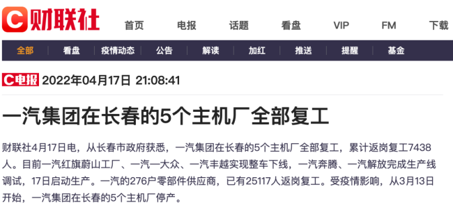 上海建立保运转重点企业“白名单”，上汽集团、特斯拉上海工厂等陆续复工