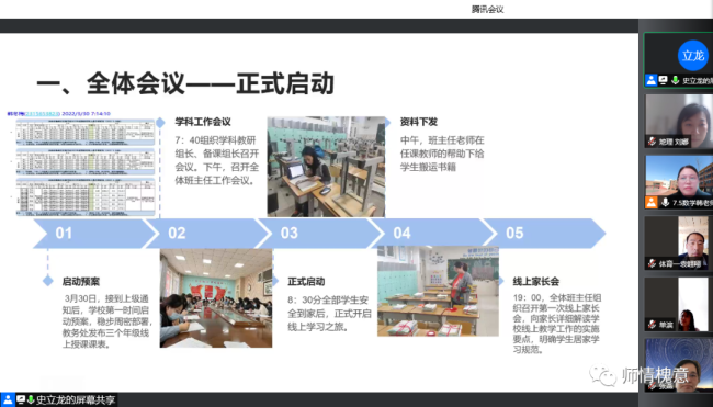 立足线上教学，济南市槐荫区实验学校中学部分享好方法 提出新要求