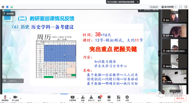 立足线上教学，济南市槐荫区实验学校中学部分享好方法 提出新要求