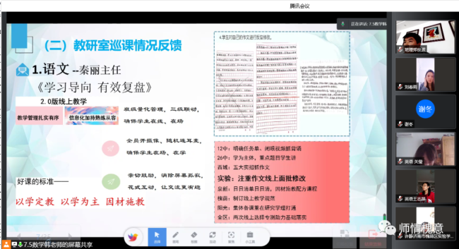 立足线上教学，济南市槐荫区实验学校中学部分享好方法 提出新要求