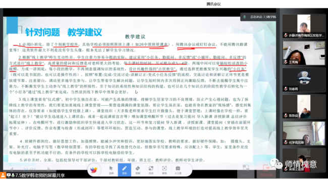 立足线上教学，济南市槐荫区实验学校中学部分享好方法 提出新要求