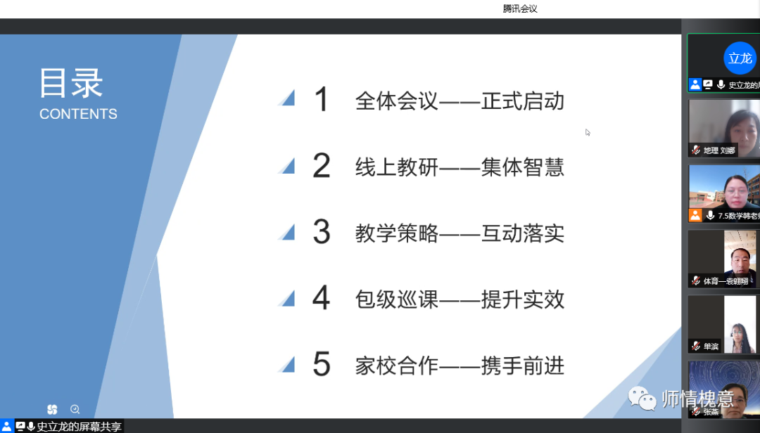 立足线上教学，济南市槐荫区实验学校中学部分享好方法 提出新要求