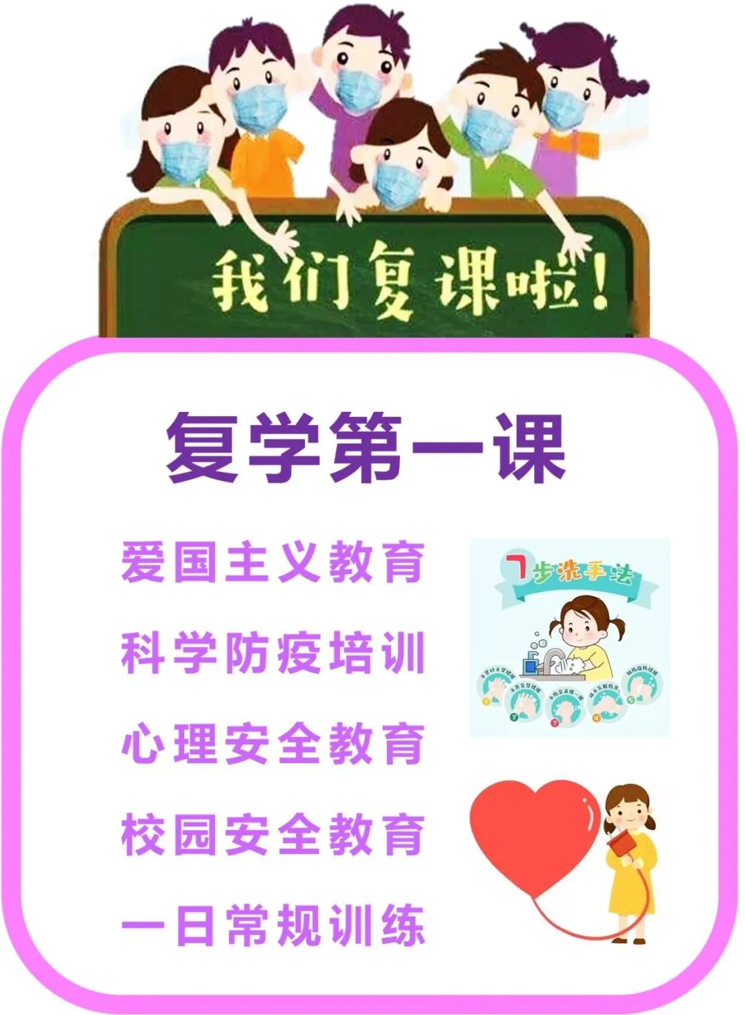 春天是久别的重逢，山师英才学校复课首日平稳有序