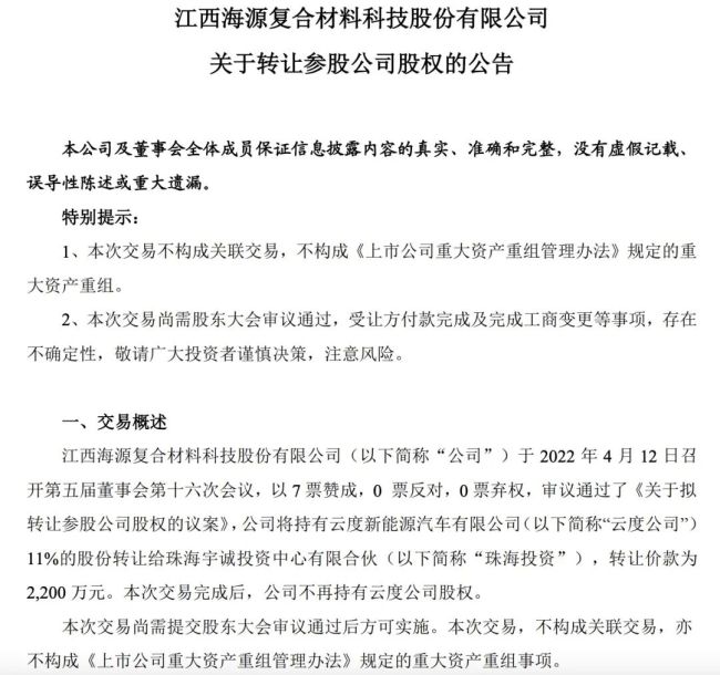 云度汽车回应资金链断裂停产：预计两个月后复产