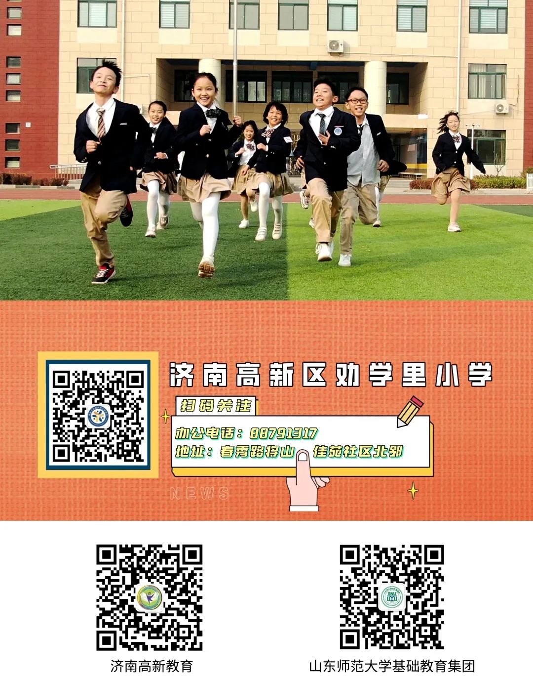 催人奋进  温暖人心——济南高新区劝学里小学举行“云端”升旗仪式