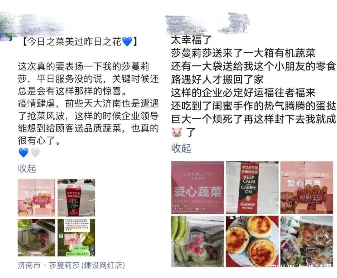 暖心守护，大爱传递——莎蔓莉莎为疫区顾客送上爱心蔬菜