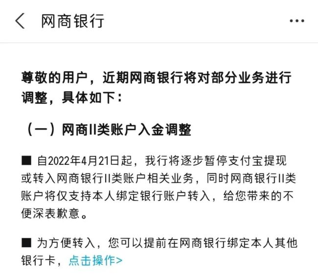 支付宝将暂停网商银行提现业务，其他银行服务不变