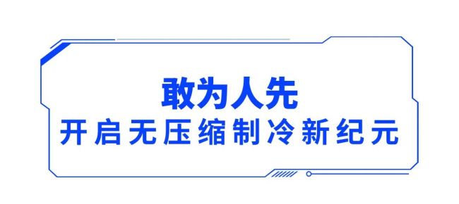 海尔智家项目斩获“全国颠覆性技术创新大赛”最高奖——优胜奖