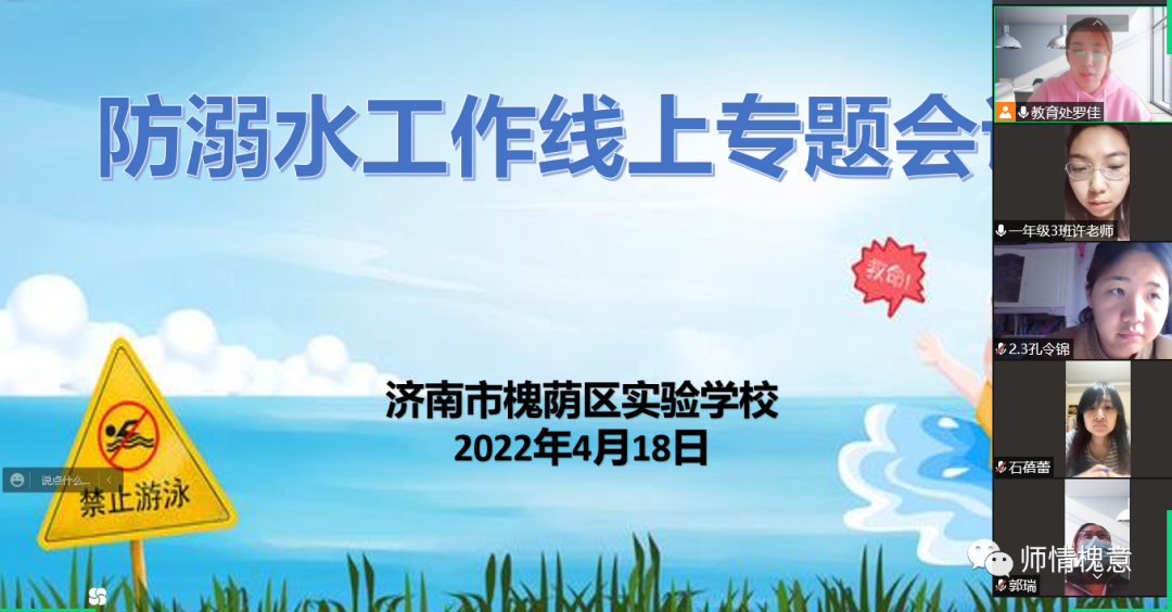 预防溺水，山师保利实验学校小学部安全教育不放松