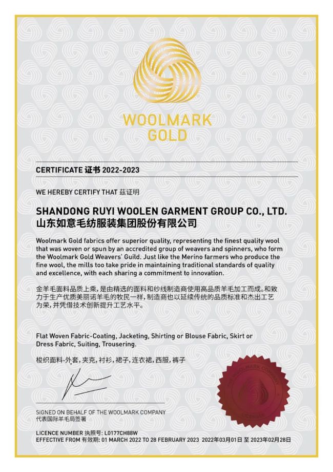 中国企业首次，山东如意、江苏阳光、山东南山智尚获国际“金羊毛标志”认证