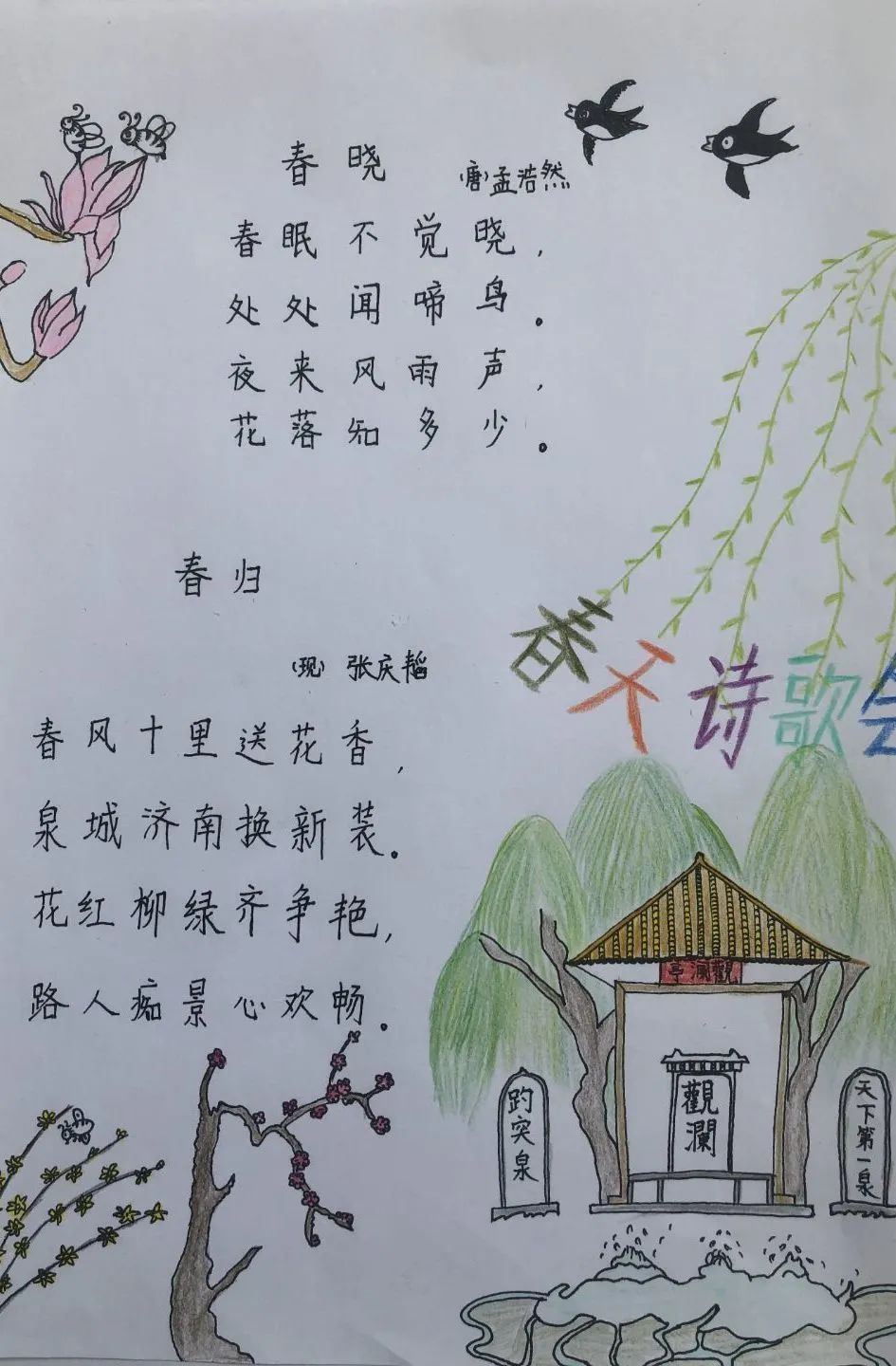 以诗为媒，以春为题——济南高新区汉峪小学四年级举办诗歌会