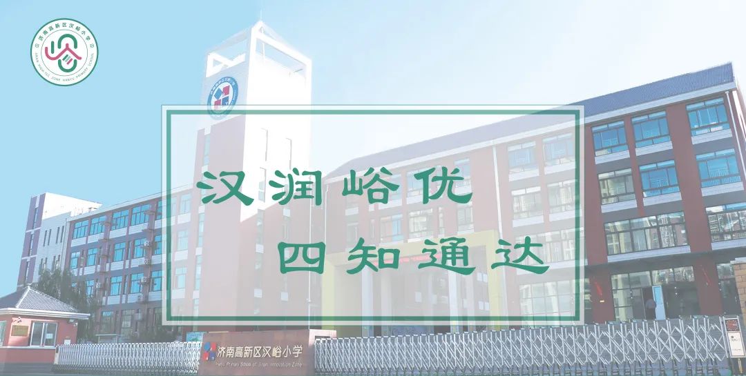 以诗为媒，以春为题——济南高新区汉峪小学四年级举办诗歌会