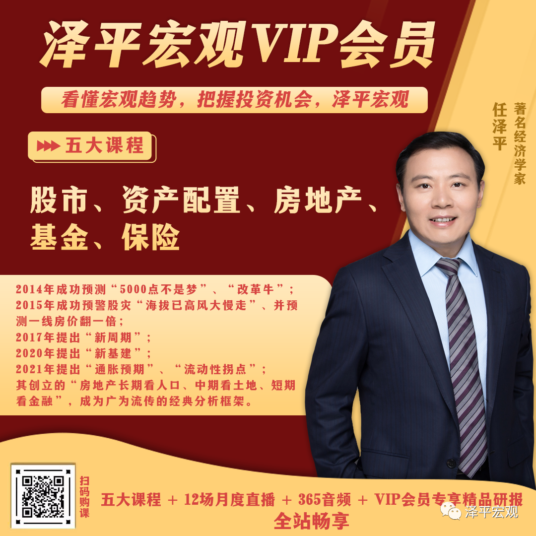 任泽平：中国经济的十大预言