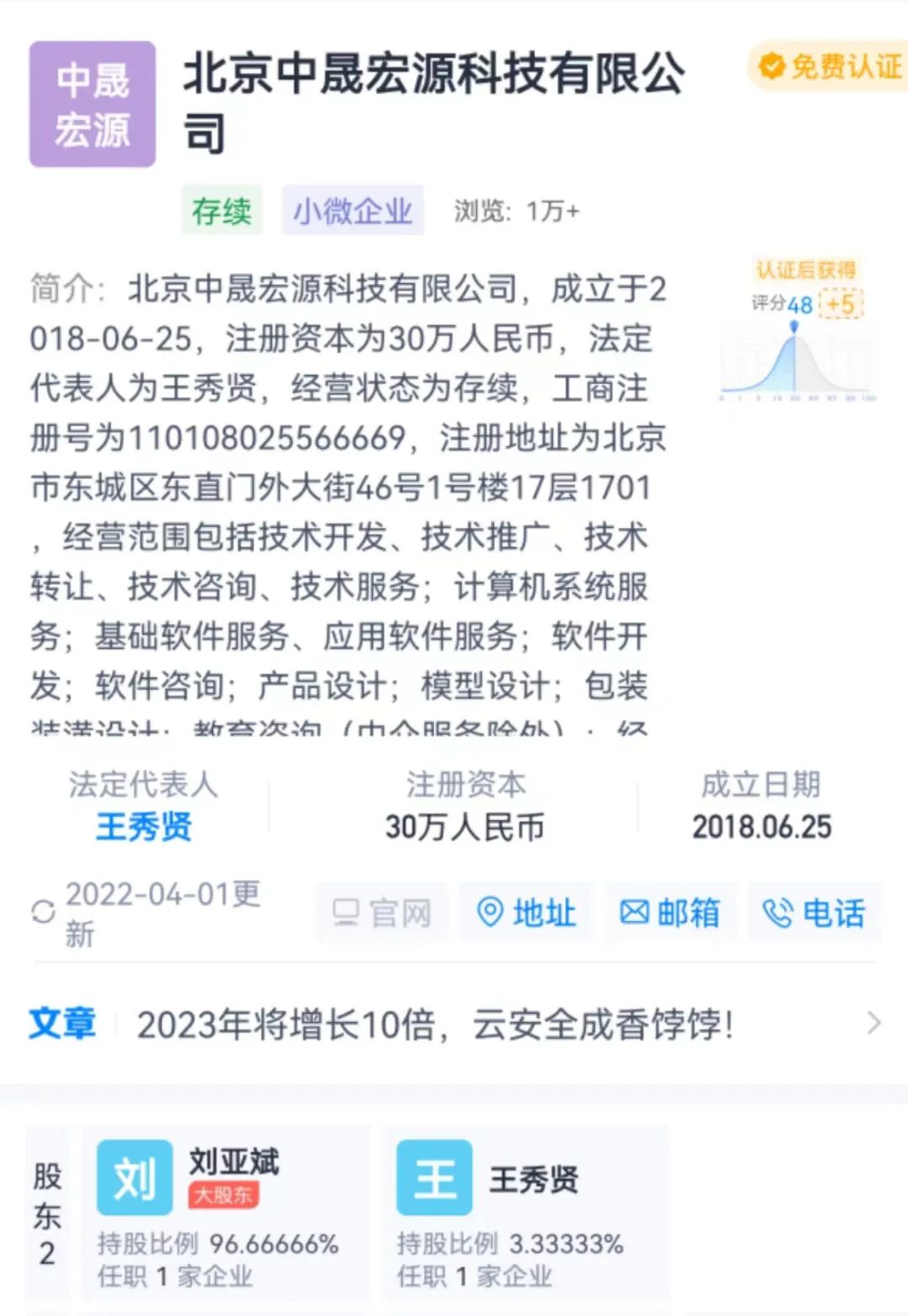 1.28亿元北京买房，普联软件被深交所要求说明与“卖家”的关联