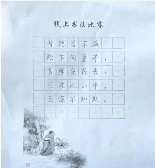 一笔一画真功夫，横竖撇捺有乾坤——山师东海实验学校线上书法比赛顺利举行