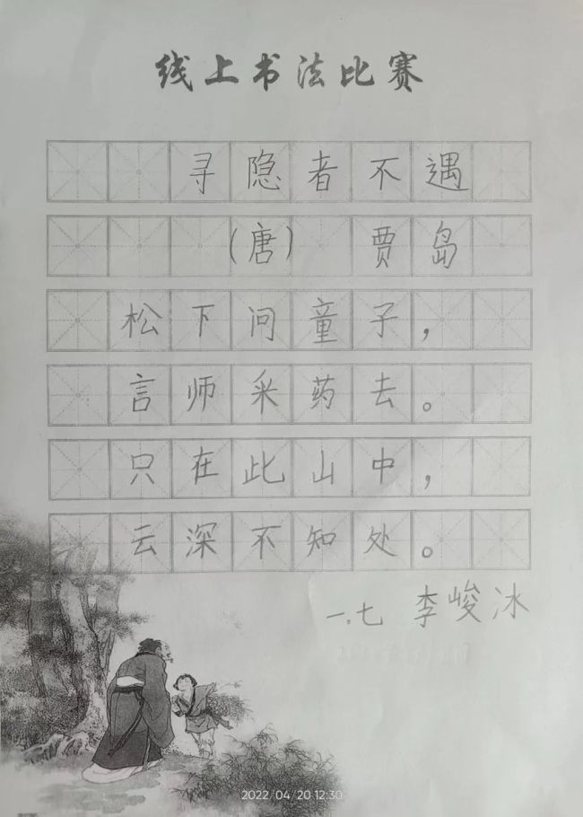 一笔一画真功夫，横竖撇捺有乾坤——山师东海实验学校线上书法比赛顺利举行