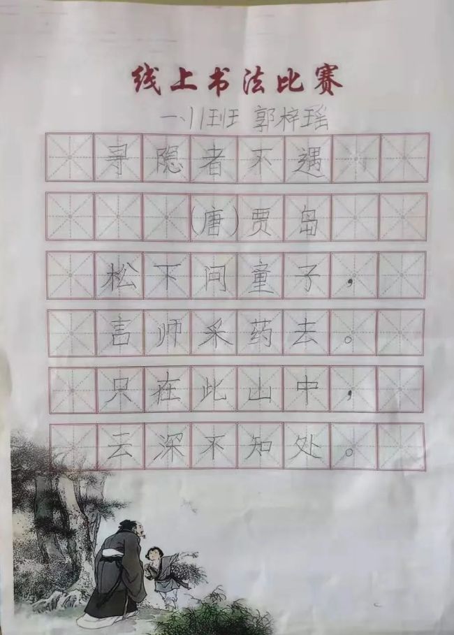 一笔一画真功夫，横竖撇捺有乾坤——山师东海实验学校线上书法比赛顺利举行