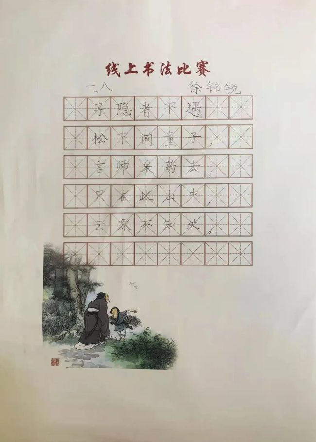 一笔一画真功夫，横竖撇捺有乾坤——山师东海实验学校线上书法比赛顺利举行