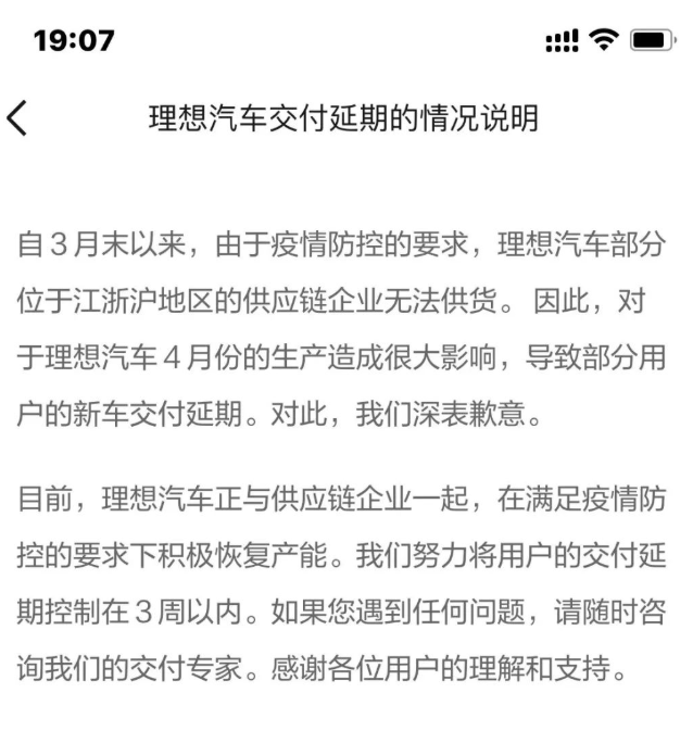 工厂停产零部件断供，理想、哪吒等车企危机重重